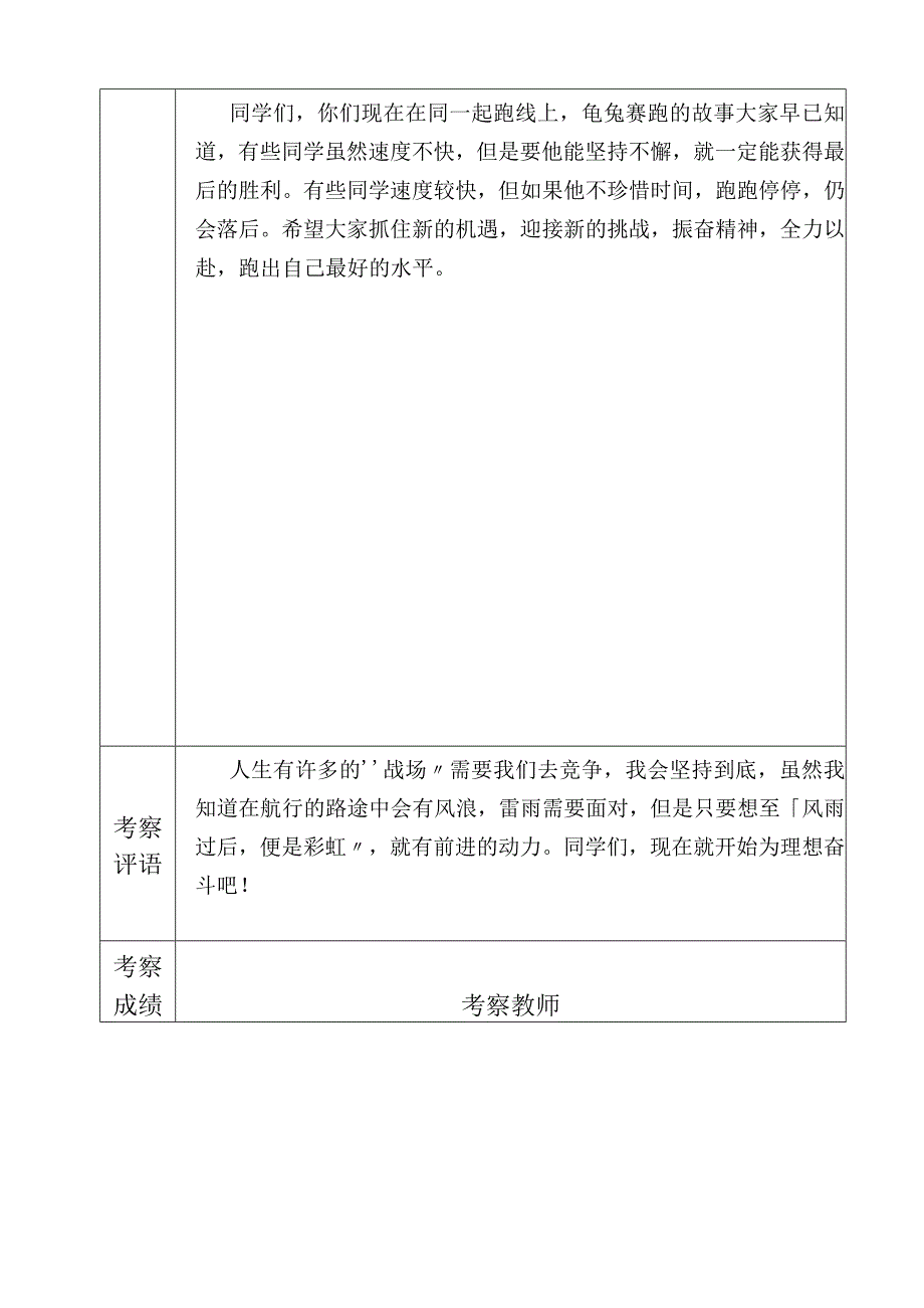 开学第一课主题班会设计方案.docx_第3页