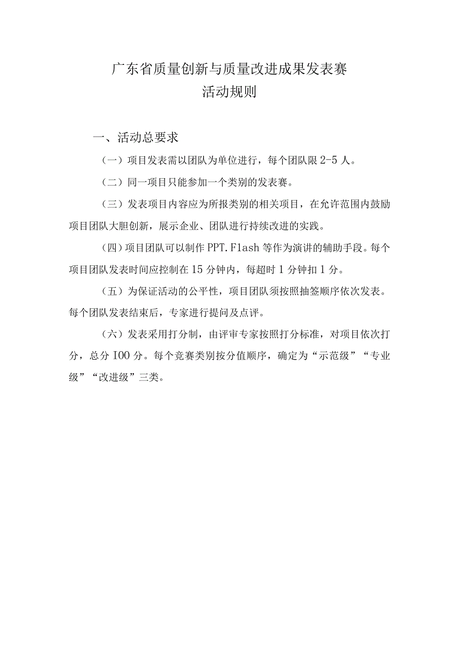 广东省质量创新与质量改进成果发表赛活动规则.docx_第1页