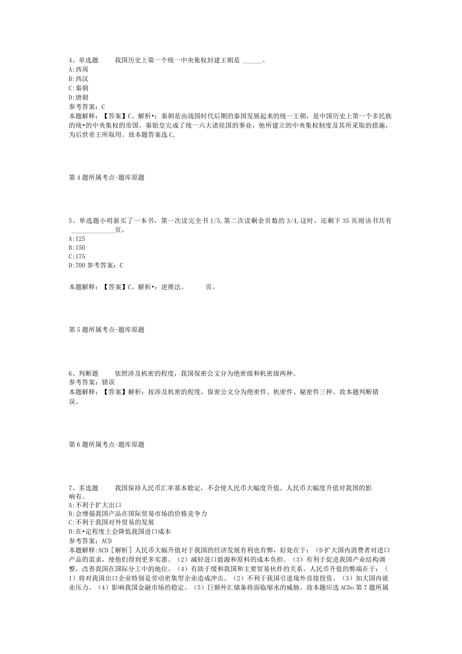 浙江宁波北仑区中心福利院招考聘用工作人员冲刺卷二.docx_第2页