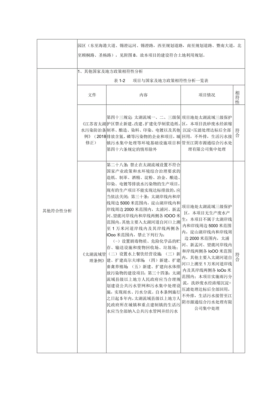 年加工石子25万吨项目环评报告.docx_第3页