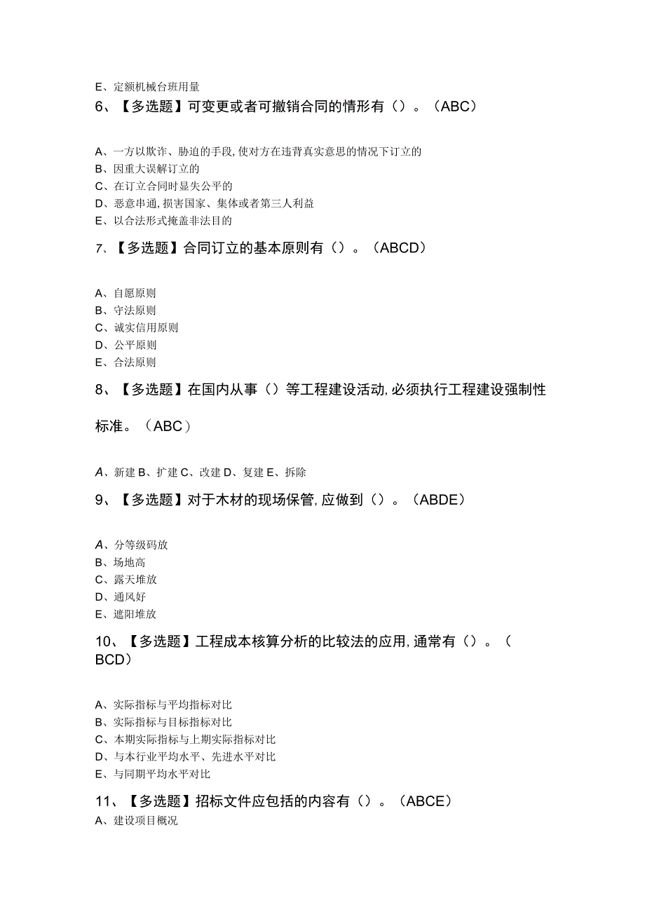 材料员岗位技能材料员复审考试100题及答案.docx_第2页