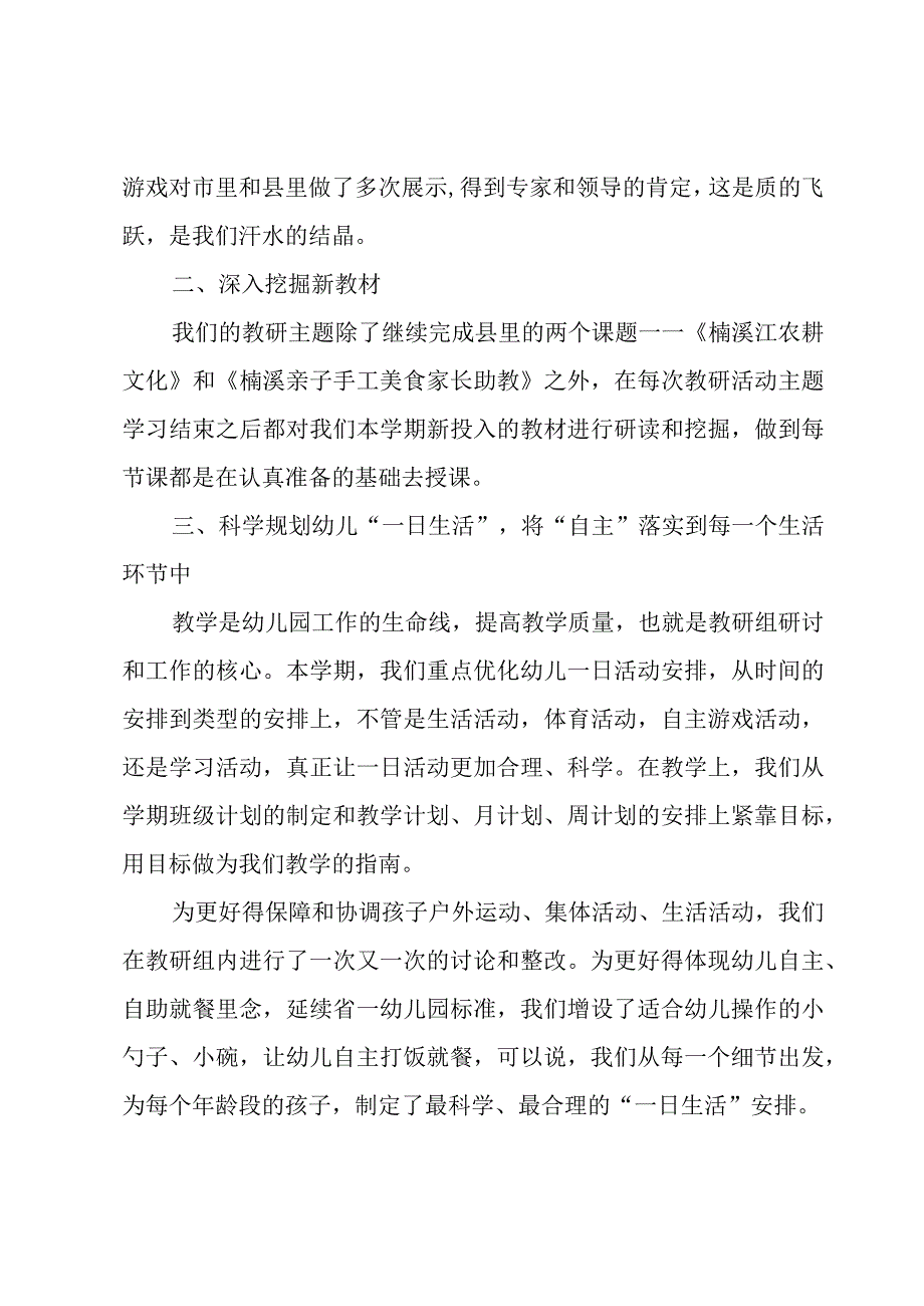 幼儿教学工作总结3篇.docx_第2页