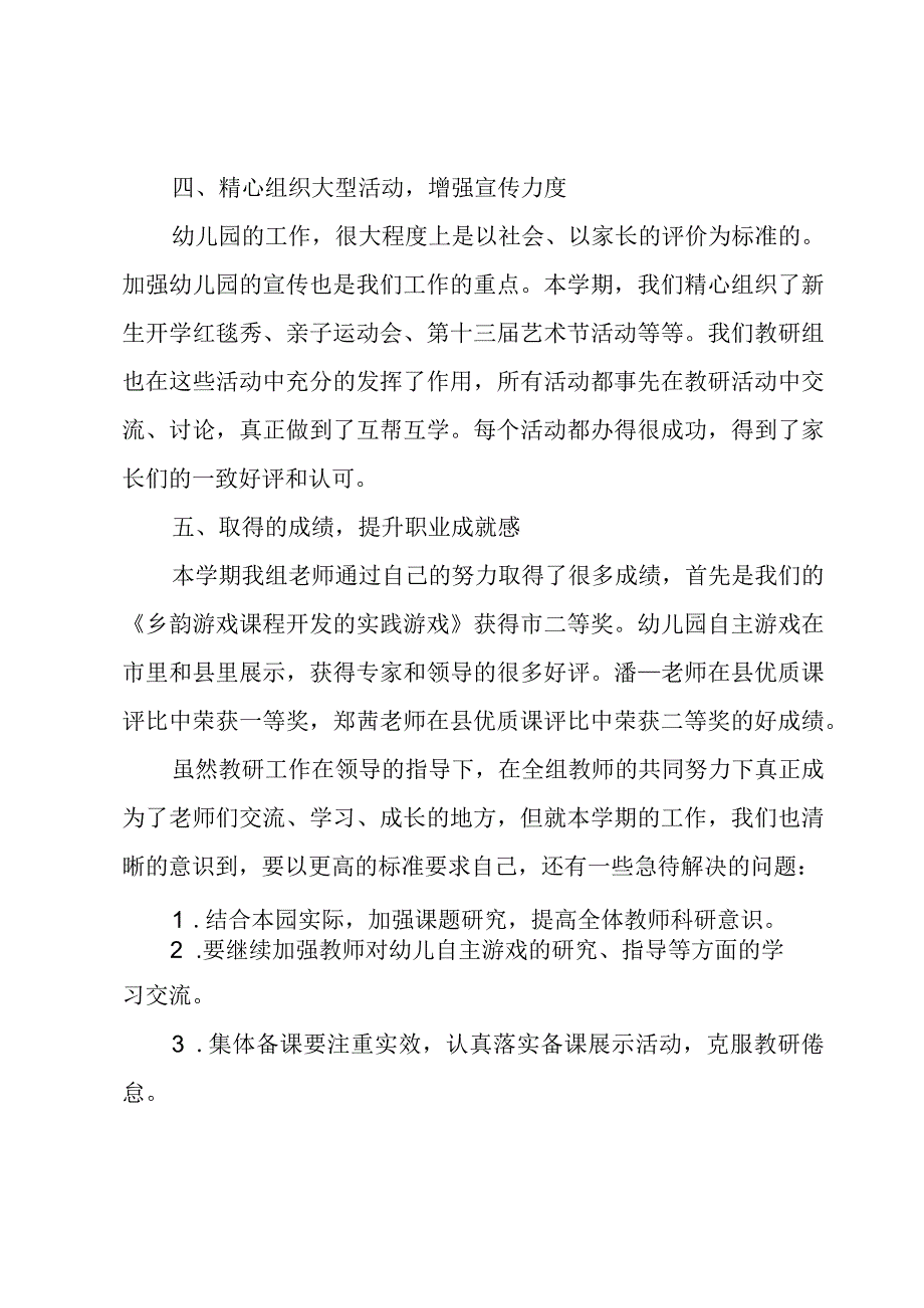 幼儿教学工作总结3篇.docx_第3页