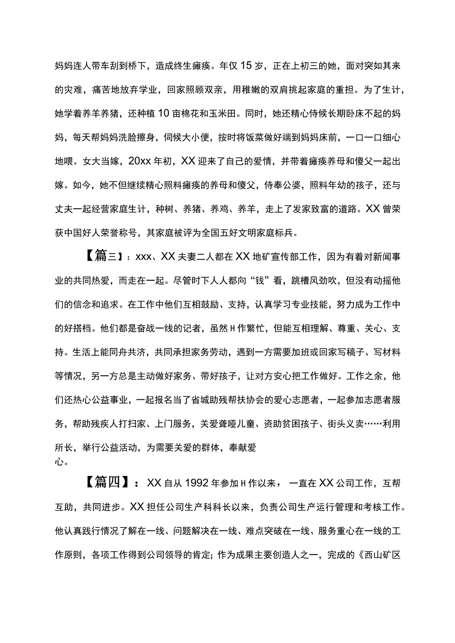 文明事迹简介简短.docx_第2页