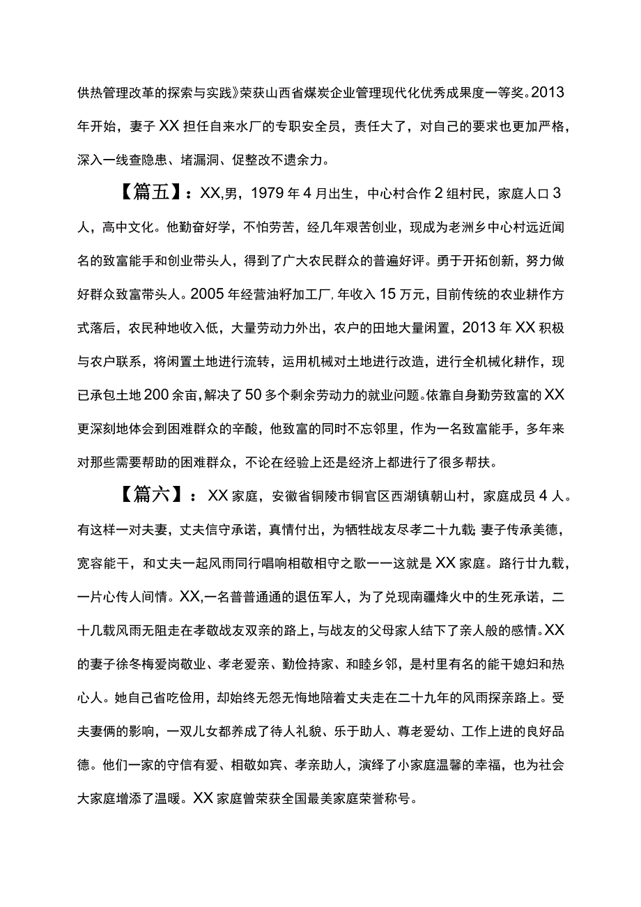 文明事迹简介简短.docx_第3页