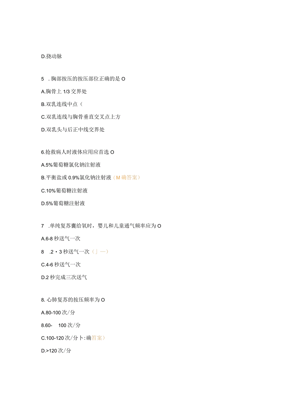 急救理论考试试题.docx_第2页