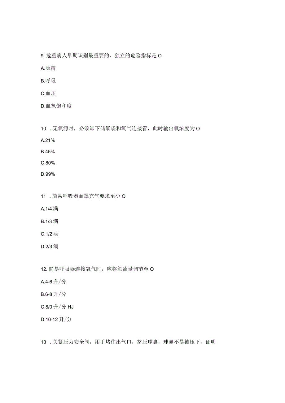 急救理论考试试题.docx_第3页
