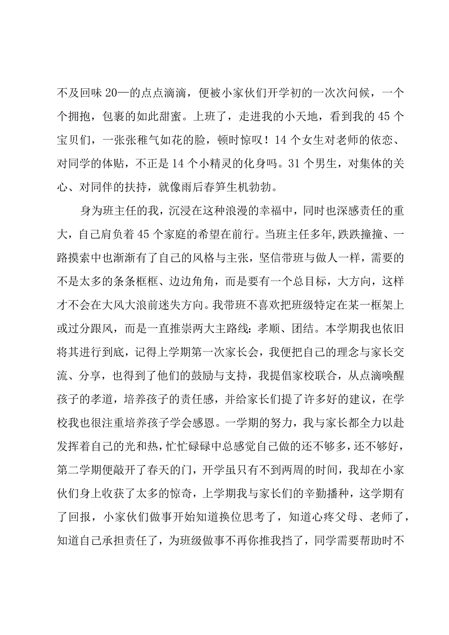 有关下学期工作计划模板锦集六篇.docx_第3页