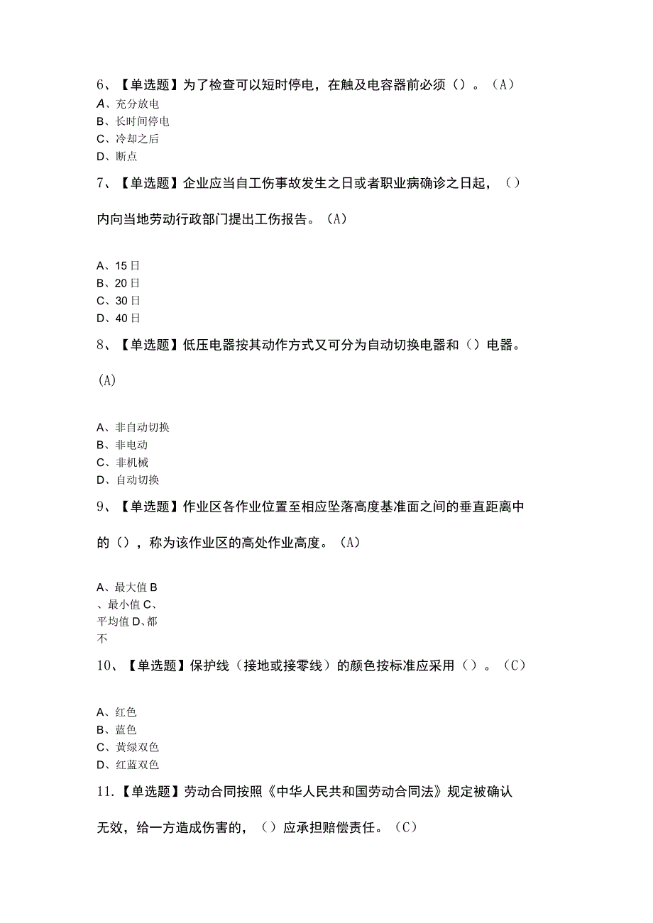 建筑电工建筑特殊工种考试题库及答案.docx_第2页