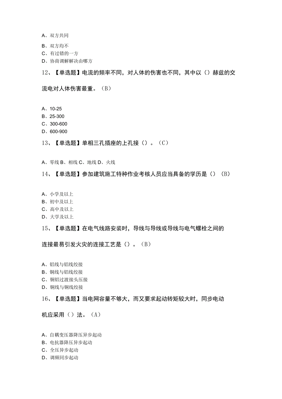 建筑电工建筑特殊工种考试题库及答案.docx_第3页