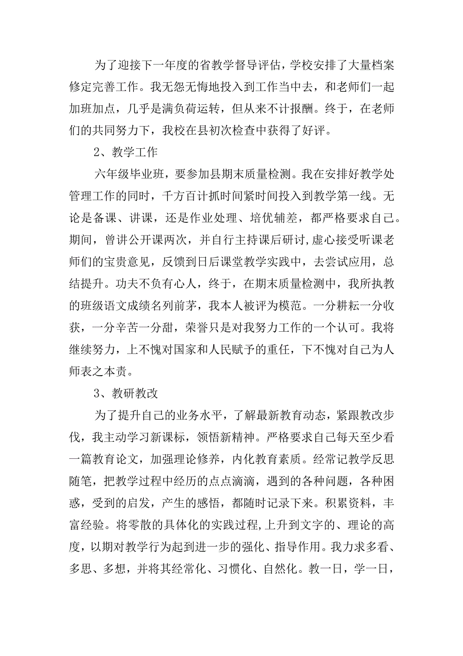 教学工作情况报告.docx_第2页