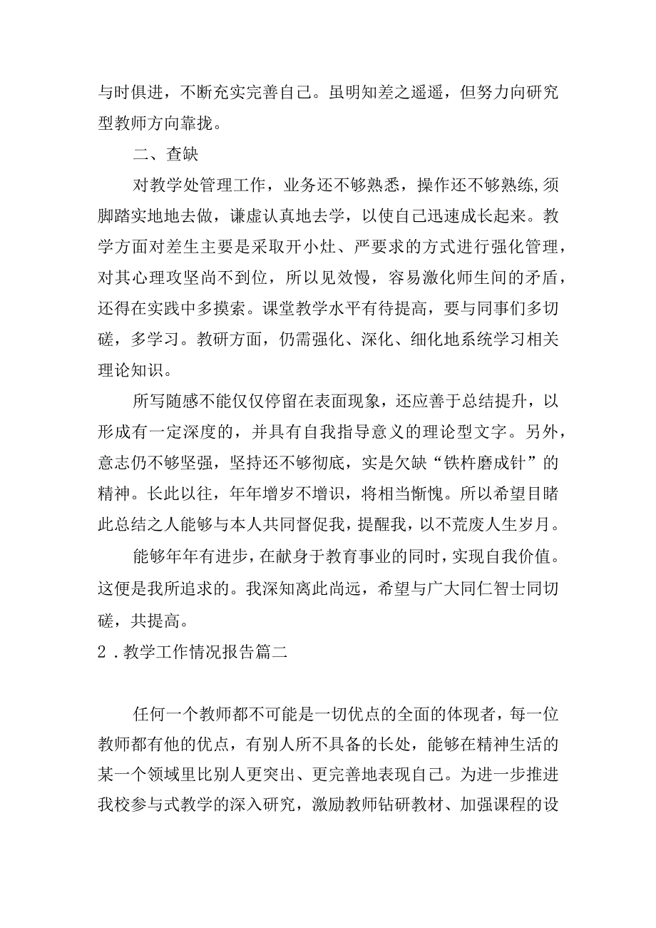 教学工作情况报告.docx_第3页