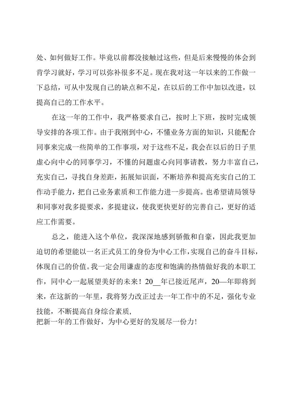 应届毕业生年终总结工作计划9篇.docx_第3页