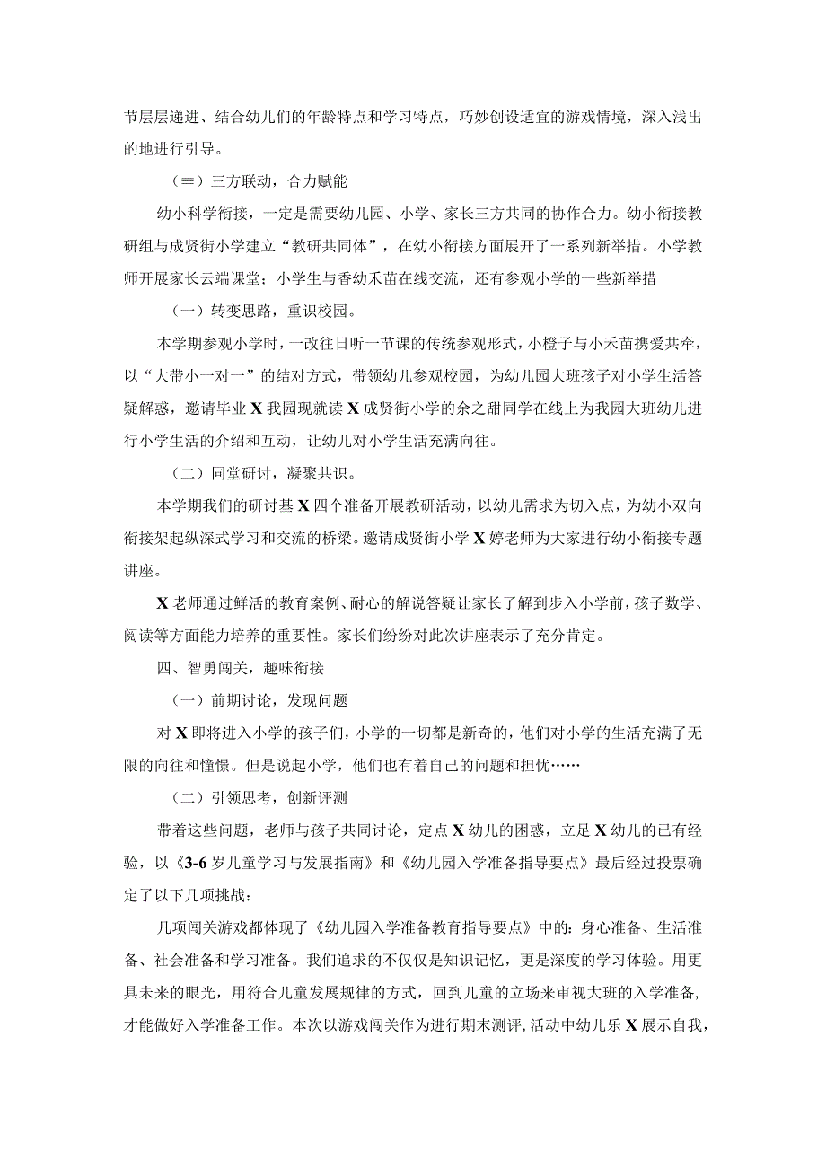 幼儿园幼小衔接教研总结.docx_第2页