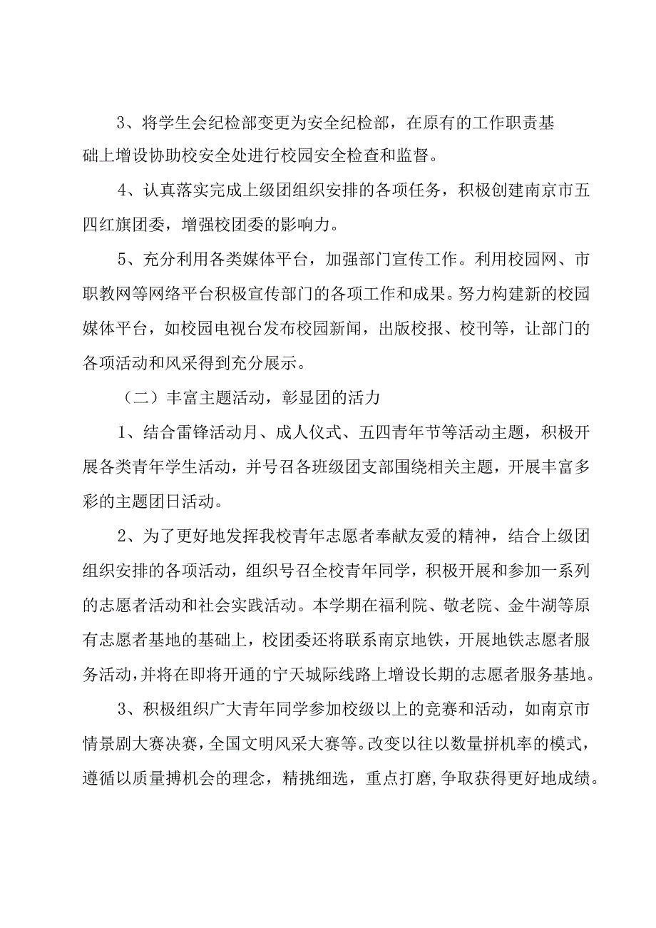 有关学校团委工作计划合集11篇.docx_第2页