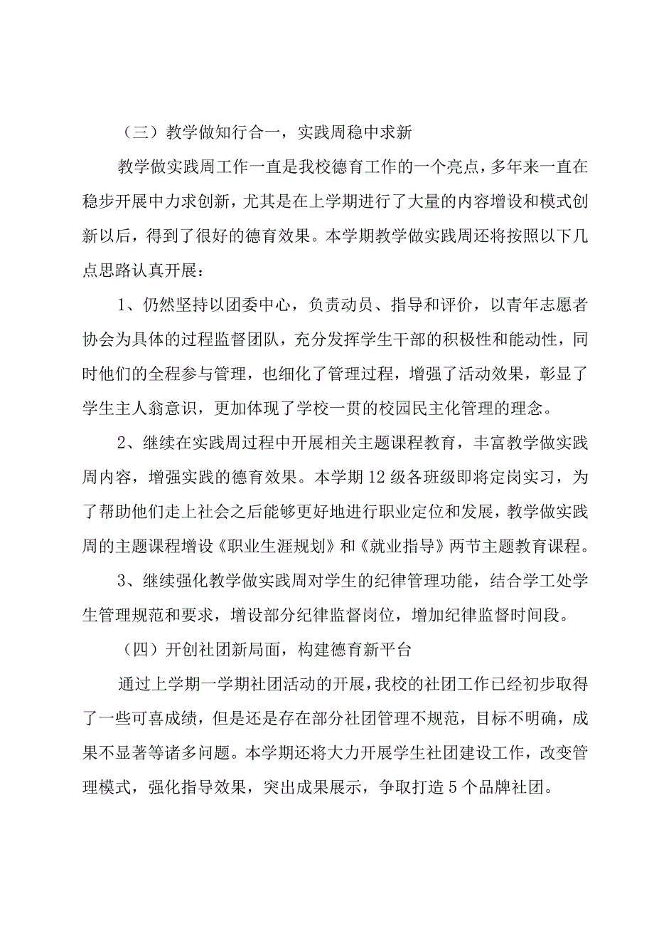 有关学校团委工作计划合集11篇.docx_第3页