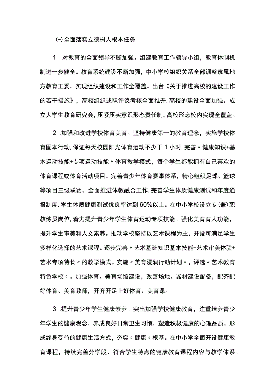 教育事业五年发展规划中期总结评估报告.docx_第2页