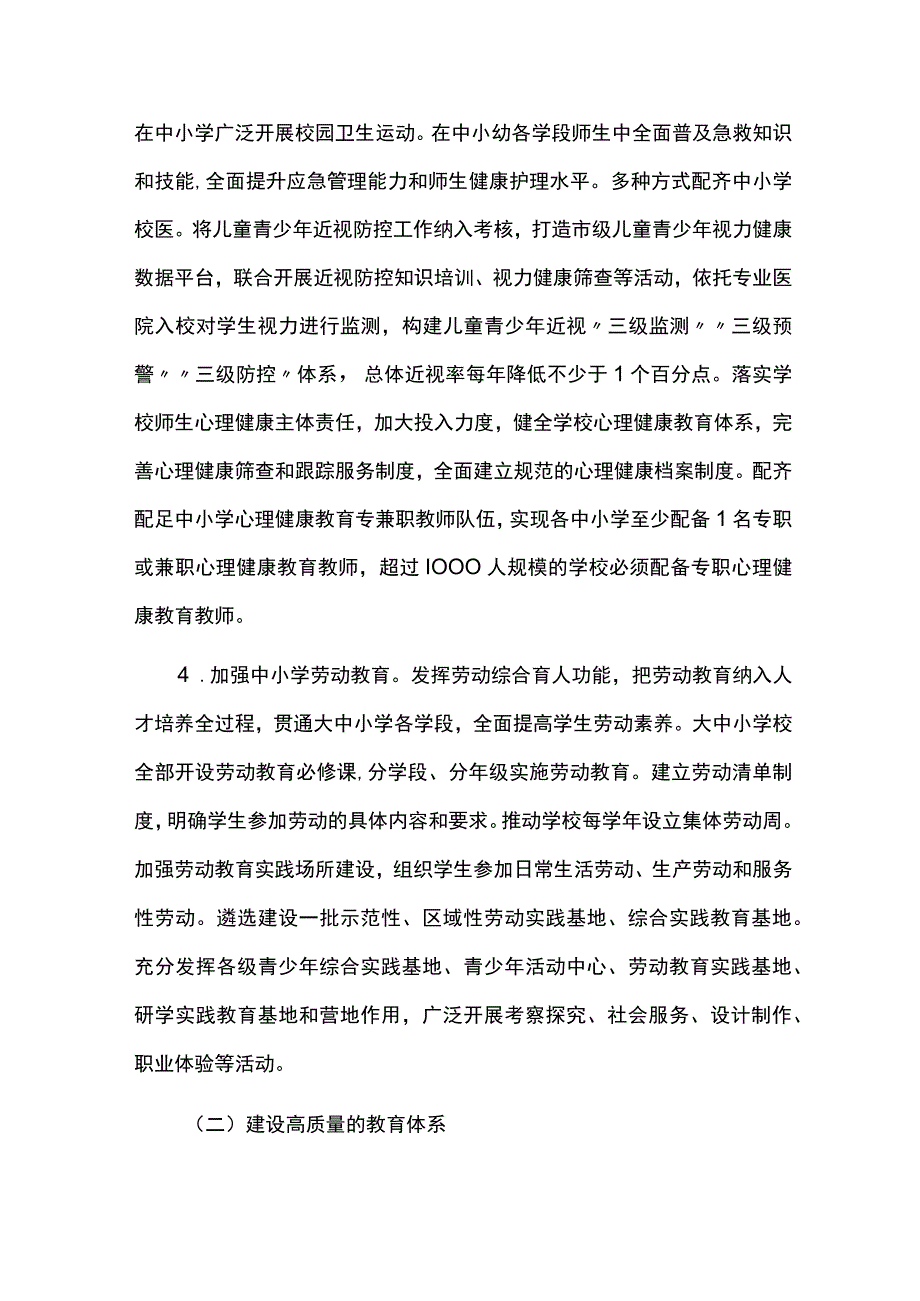 教育事业五年发展规划中期总结评估报告.docx_第3页