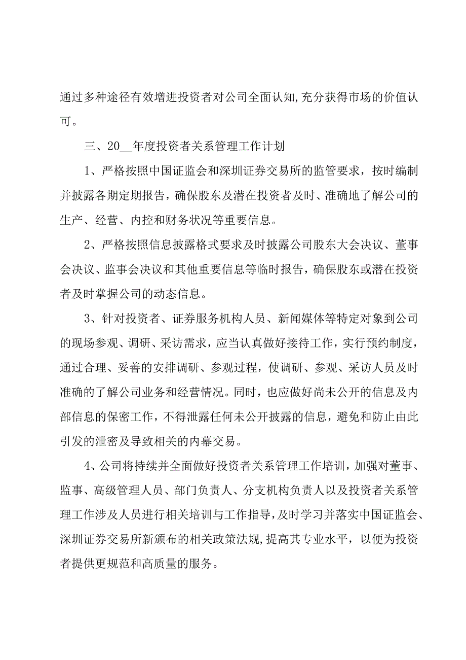 有关管理工作计划模板五篇.docx_第2页