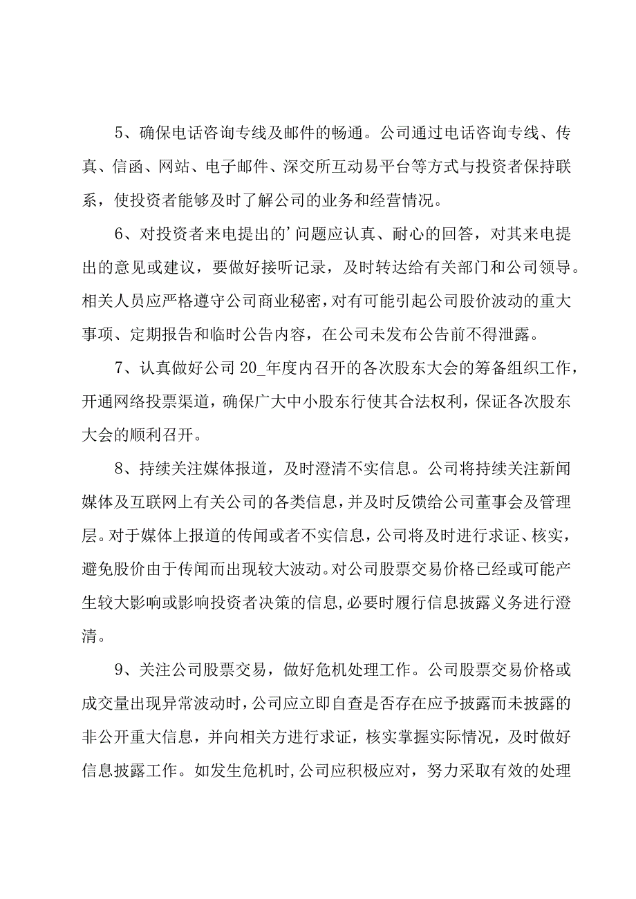 有关管理工作计划模板五篇.docx_第3页