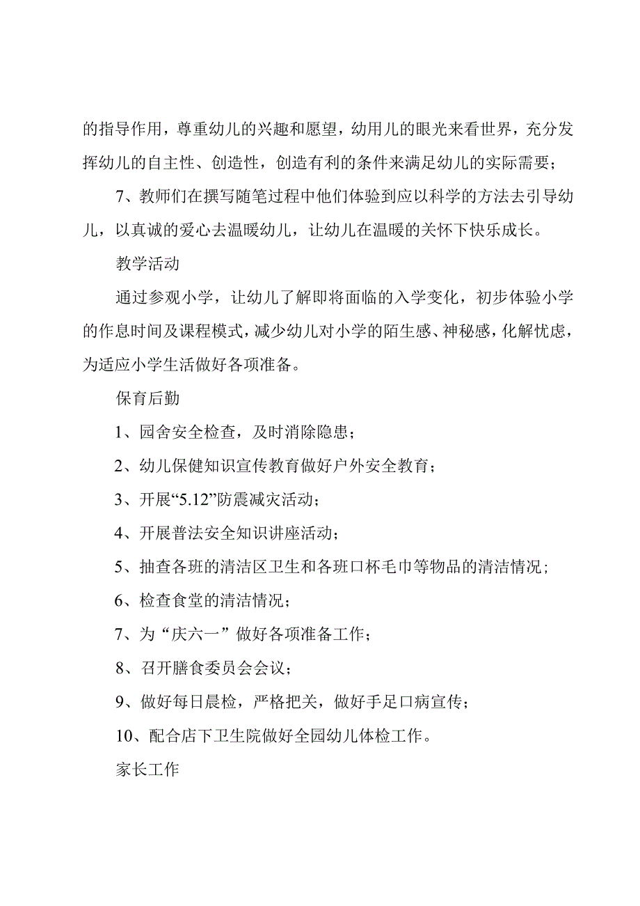 幼儿园大班五月工作计划.docx_第2页