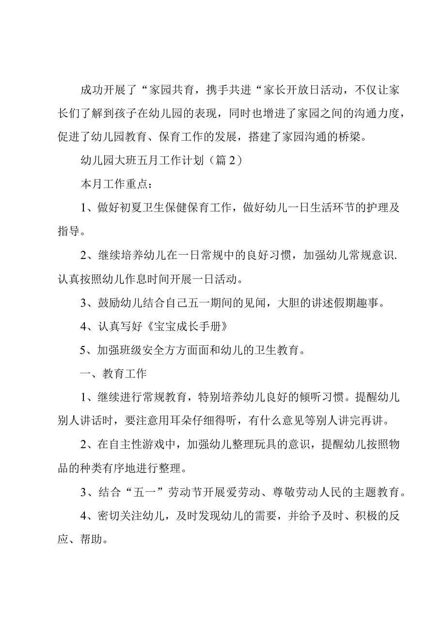 幼儿园大班五月工作计划.docx_第3页