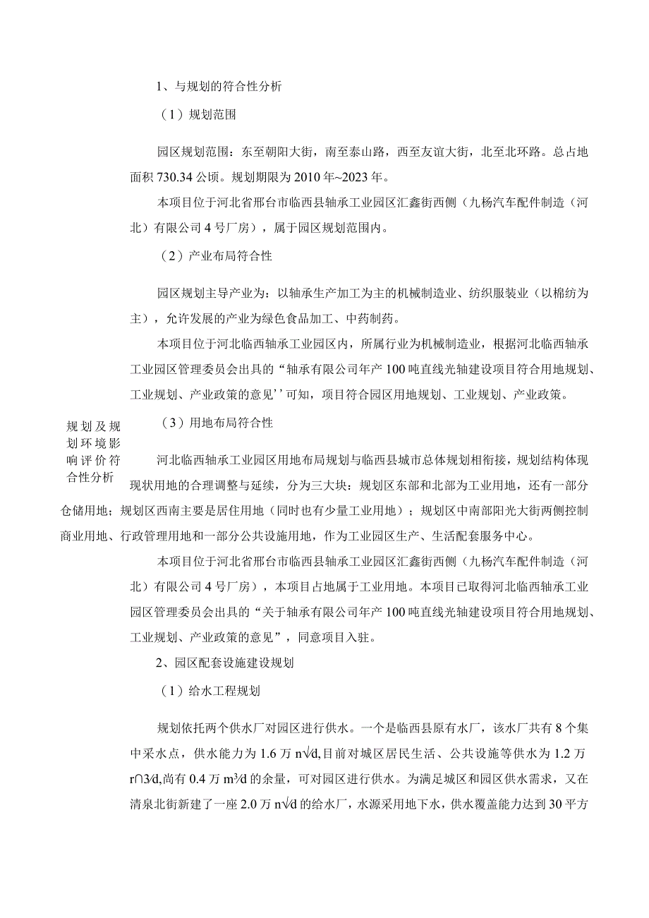 年产100吨直线光轴建设项目环评报告.docx_第3页