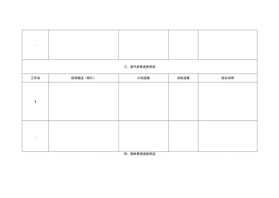 展示区信息模板.docx_第3页