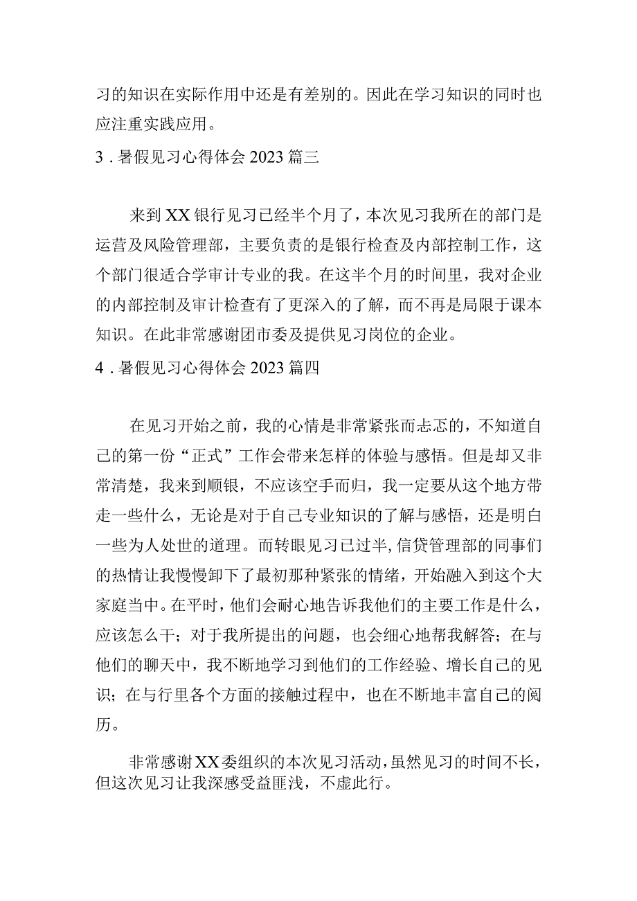 暑假见习心得体会2023五篇.docx_第2页