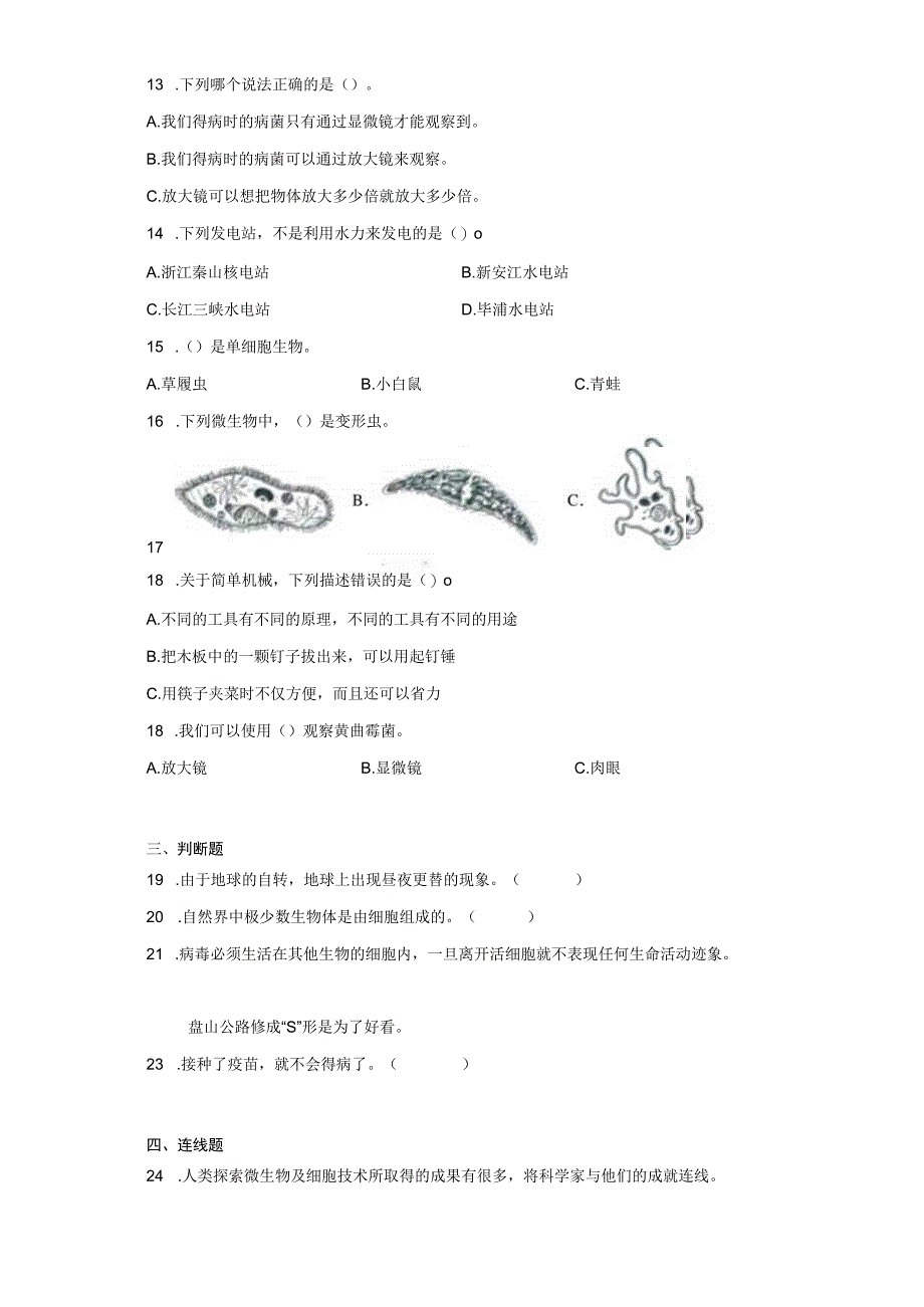 教科版六年级上册科学期末测试题.docx_第2页