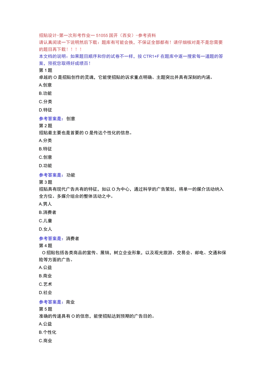 招贴设计第一次形考作业国开西安参考资料.docx_第1页