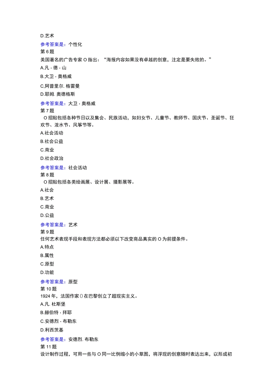 招贴设计第一次形考作业国开西安参考资料.docx_第2页