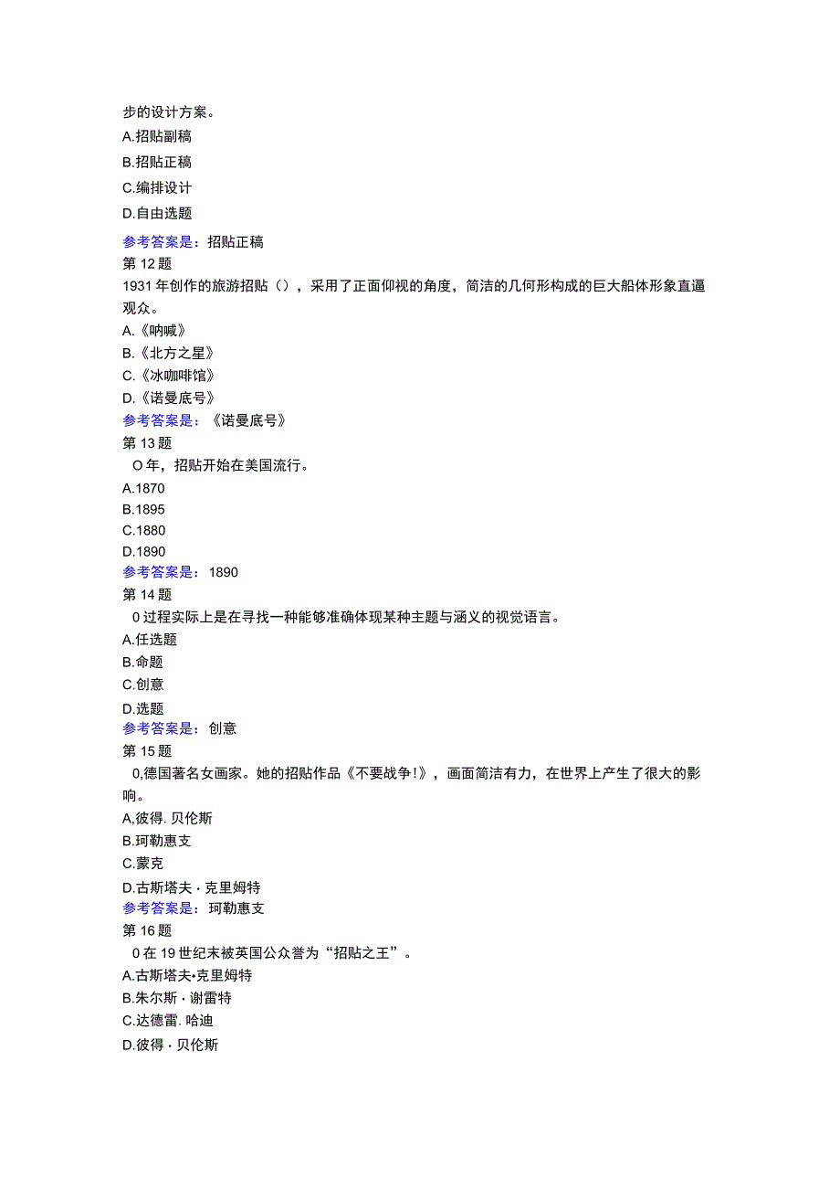 招贴设计第一次形考作业国开西安参考资料.docx_第3页