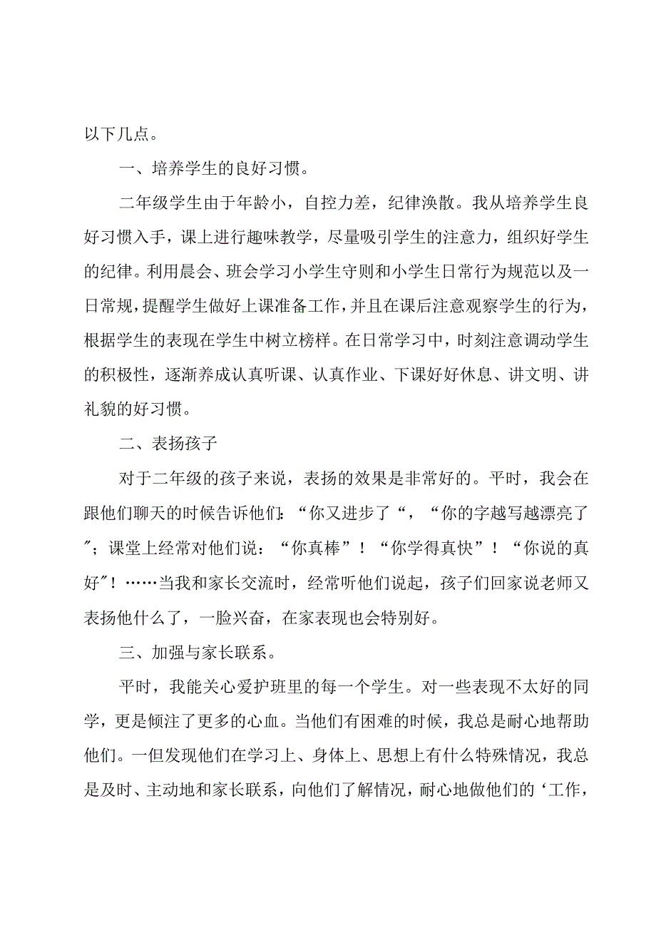 有关二年级班主工作计划模板集锦五篇.docx_第3页