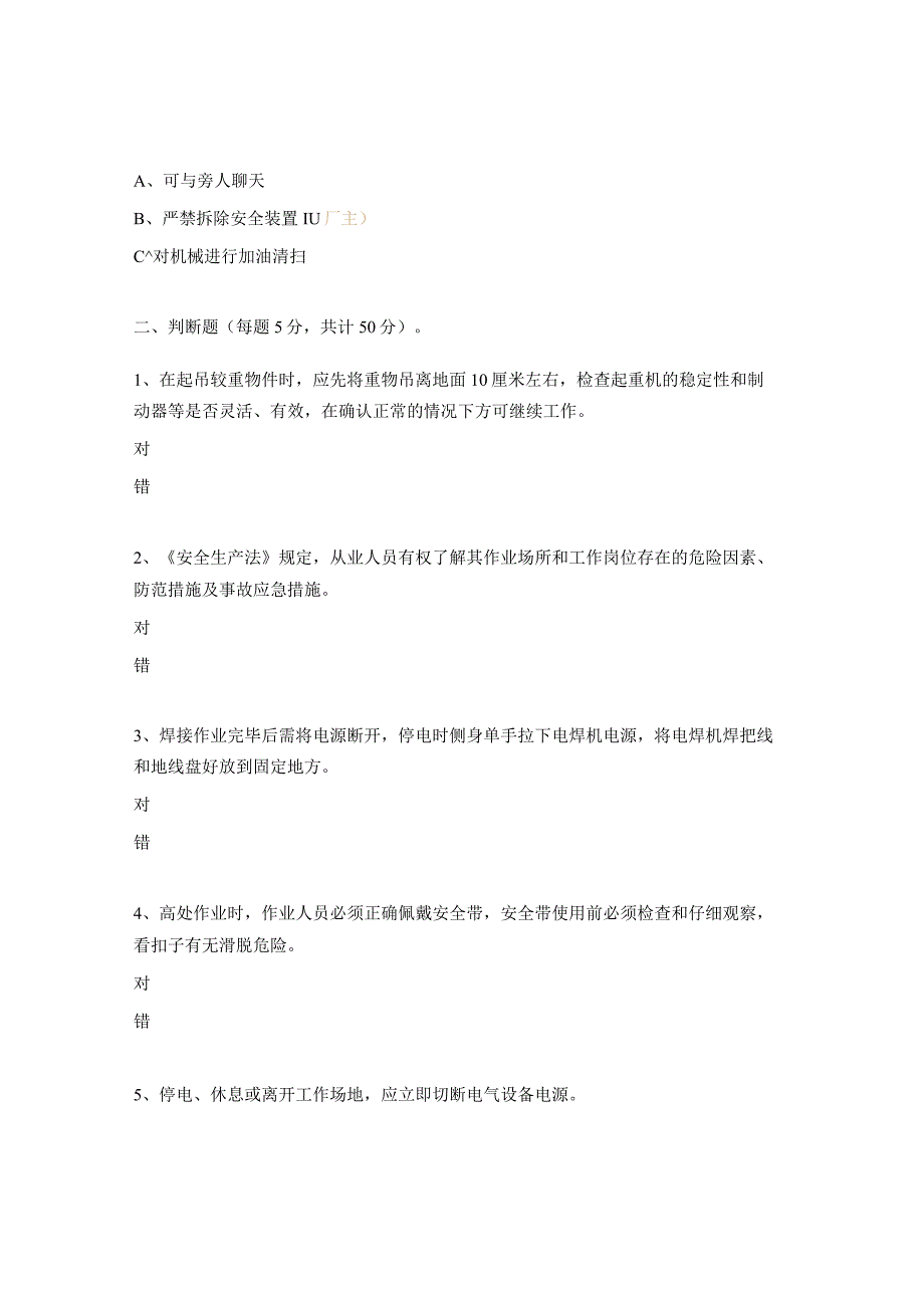 机修工岗位安全达标考试试题.docx_第3页