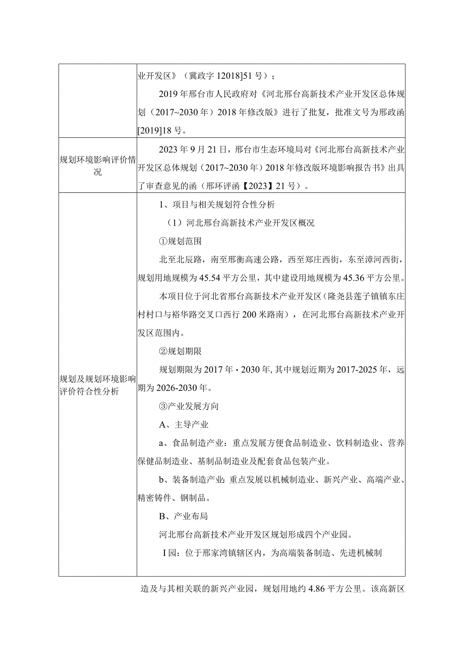 年产5吨香油4吨芝麻酱1吨花生酱3吨调味酱项目环评报告.docx_第3页