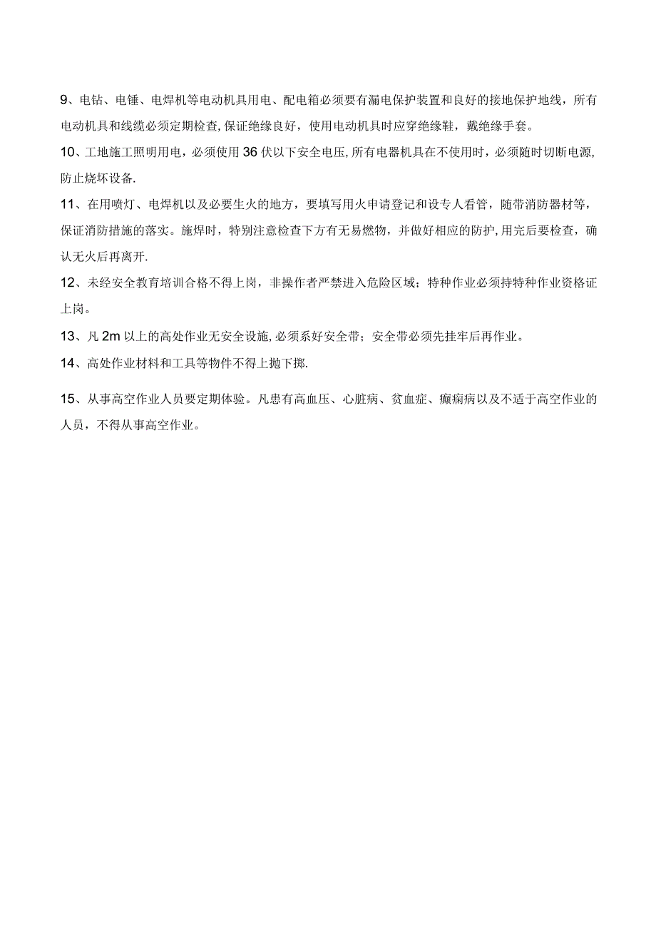 建筑工程安全罚款单范本.docx_第3页