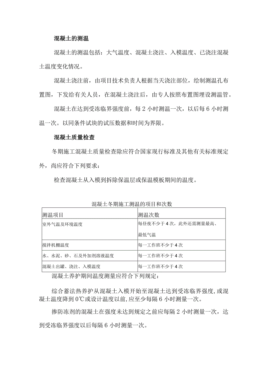 某工程冬季施工方案.docx_第3页