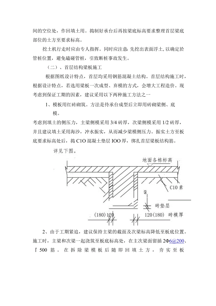 某行政办公大楼工程基础施工工艺.docx_第3页