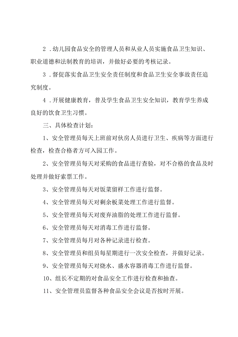 有关幼儿园个季度工作计划模板.docx_第2页