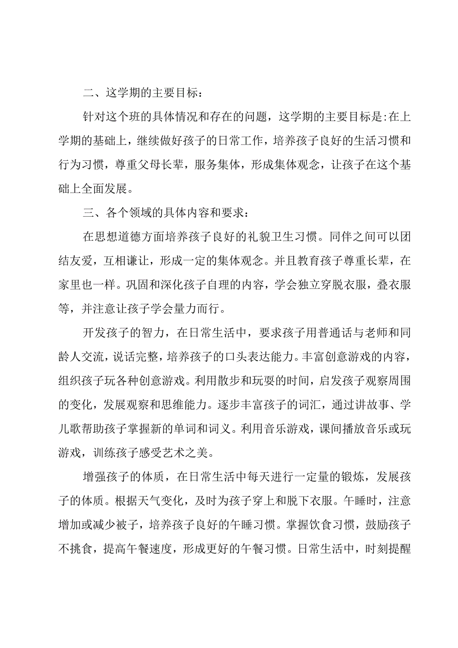 幼儿园第二学期教育教学工作计划.docx_第2页