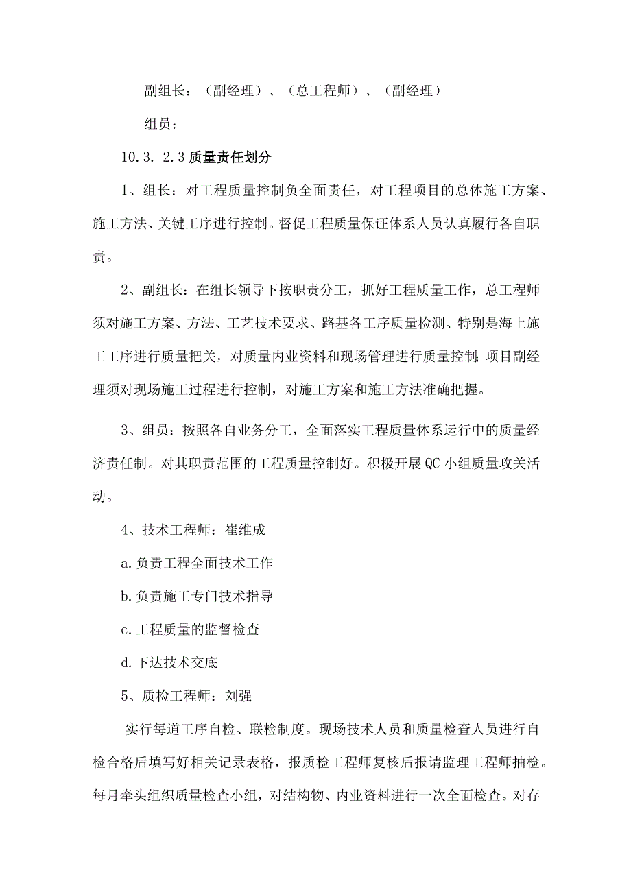 某滨海大道工程确保工程质量和工期的措施.docx_第2页