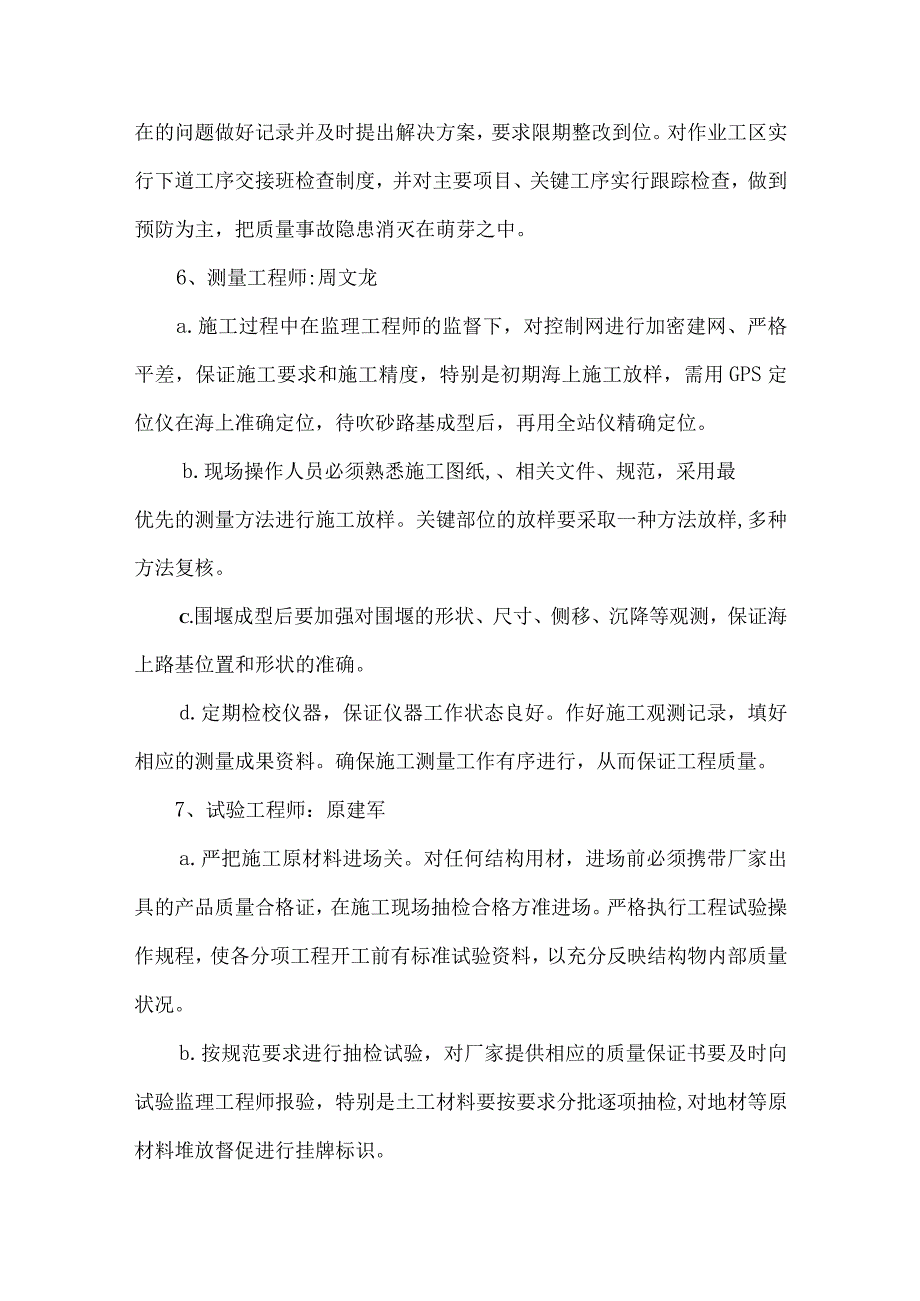 某滨海大道工程确保工程质量和工期的措施.docx_第3页