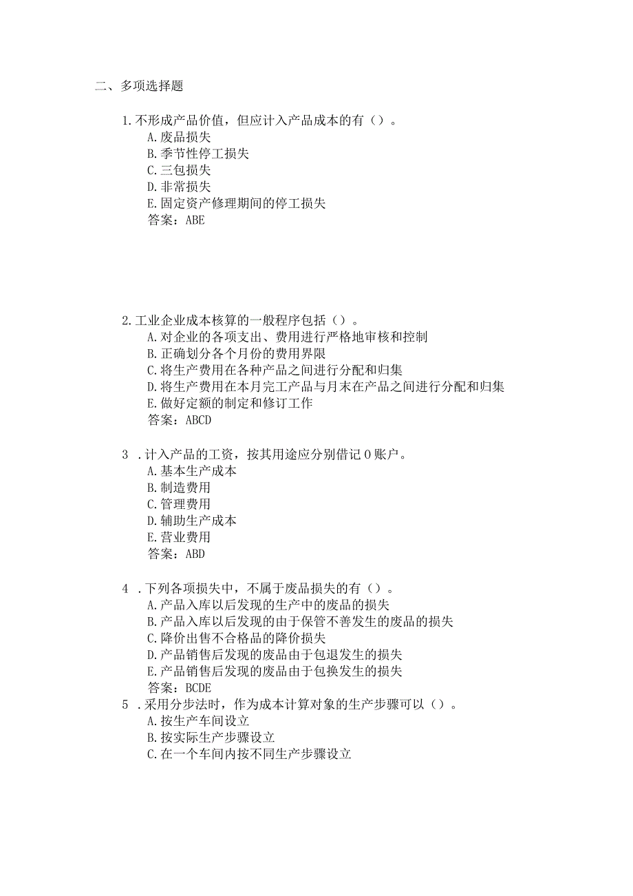 山东交通学院成人学历成本会计学期末考试题及参考答案.docx_第2页