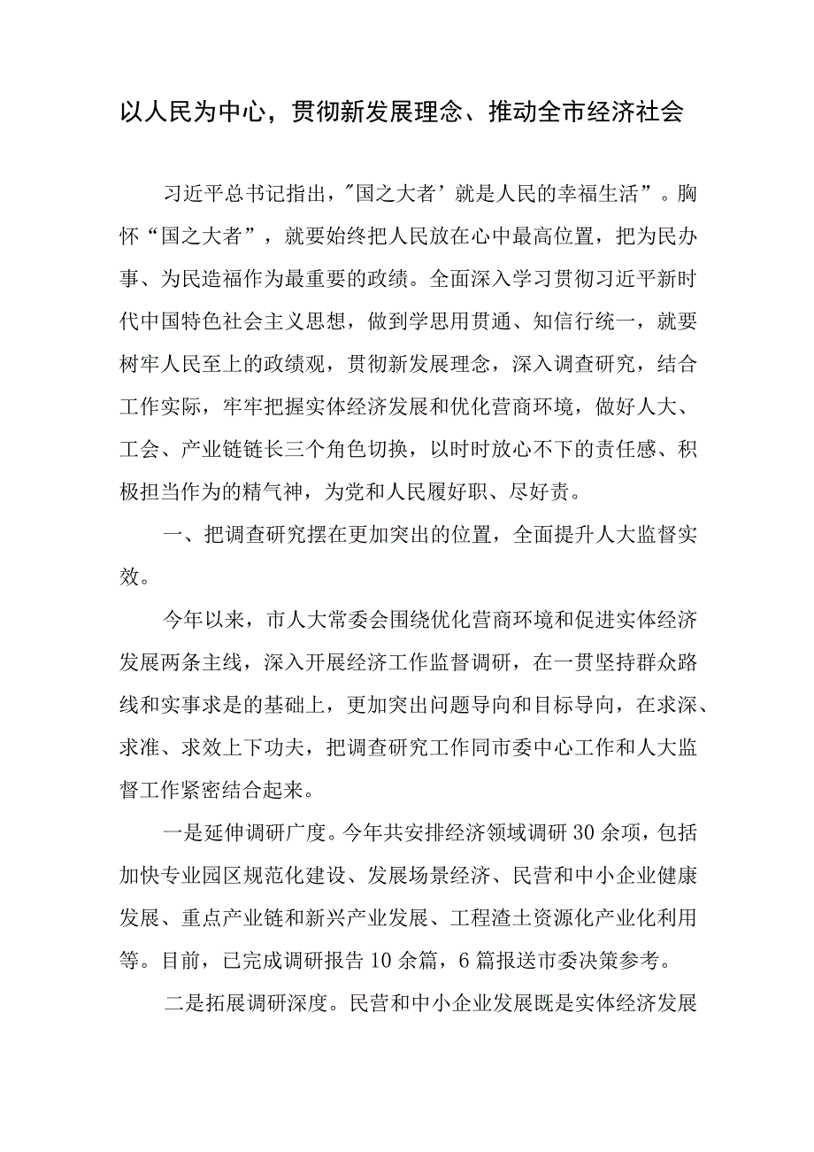 某市党员干部学习贯彻2023年主题教育读书班第三专题政绩观主题交流发言汇编8篇.docx_第2页