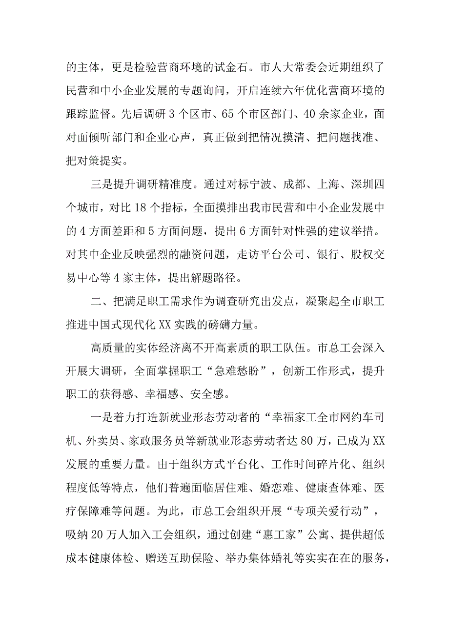 某市党员干部学习贯彻2023年主题教育读书班第三专题政绩观主题交流发言汇编8篇.docx_第3页