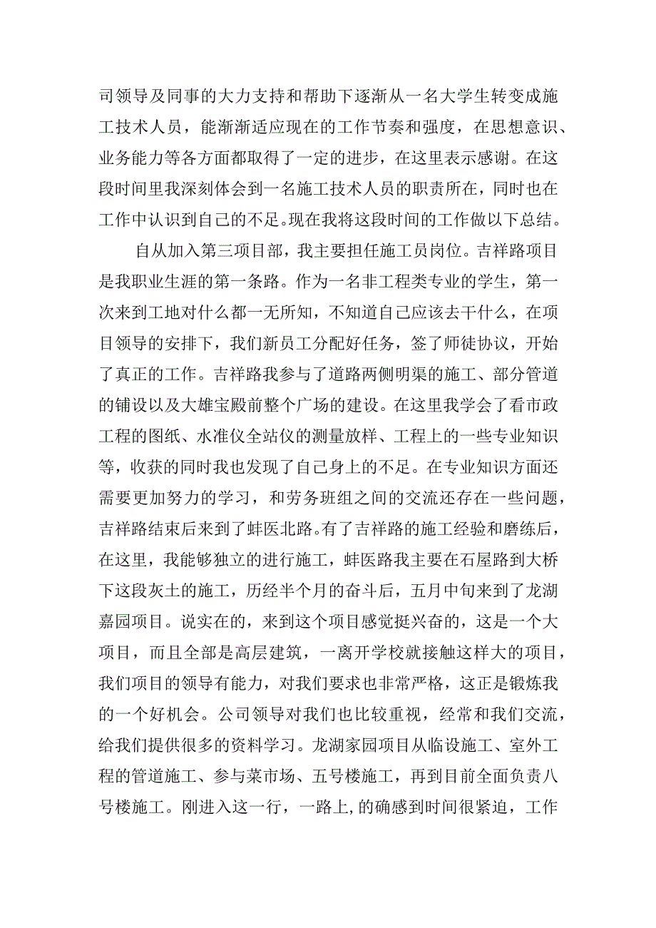 施工员履行职责情况报告.docx_第3页