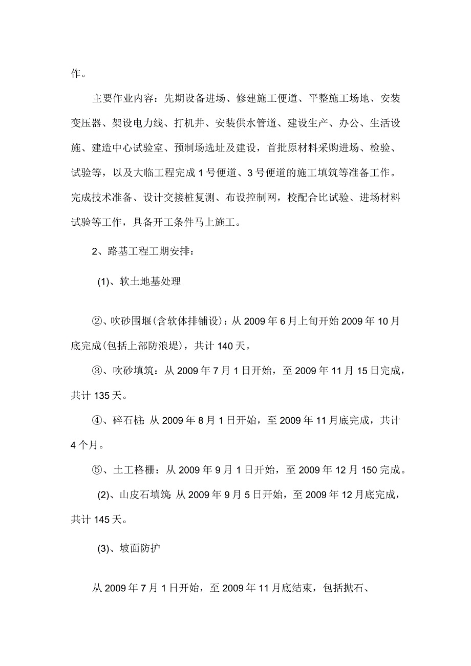 某滨海大道工程总体施工顺序及施工进度安排.docx_第2页