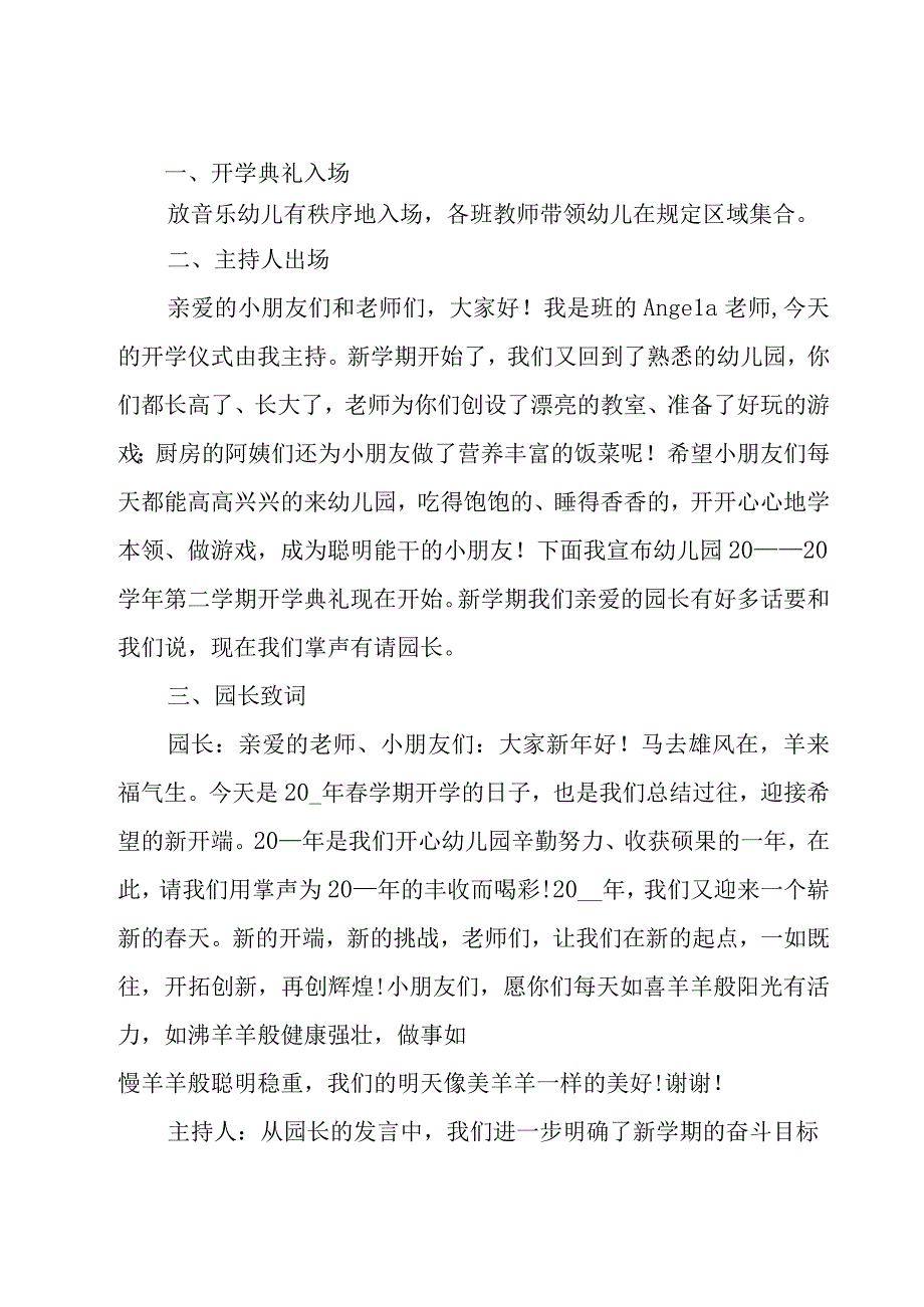 幼儿园开学典礼活动方案15篇.docx_第2页