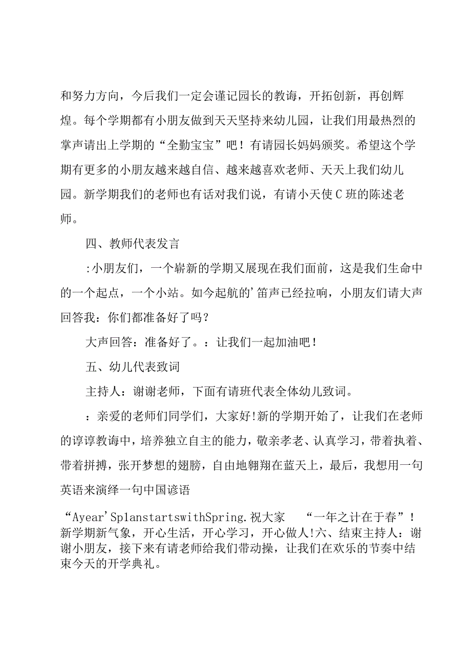 幼儿园开学典礼活动方案15篇.docx_第3页